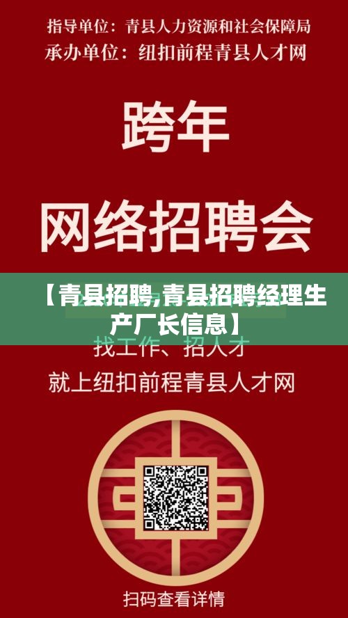 【青县招聘,青县招聘经理生产厂长信息】 【青县招聘,青县招聘经理生产厂长信息】