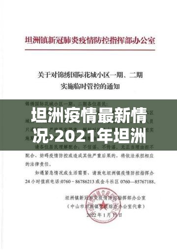 坦洲疫情最新情况›2021年坦洲有疫情吗 坦洲疫情最新情况›2021年坦洲有疫情吗