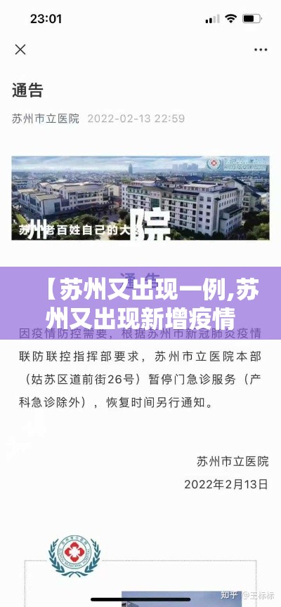 【苏州又出现一例,苏州又出现新增疫情病例】 【苏州又出现一例,苏州又出现新增疫情病例】