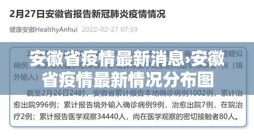 安徽省疫情最新消息›安徽省疫情最新情况分布图 安徽省疫情最新消息›安徽省疫情最新情况分布图