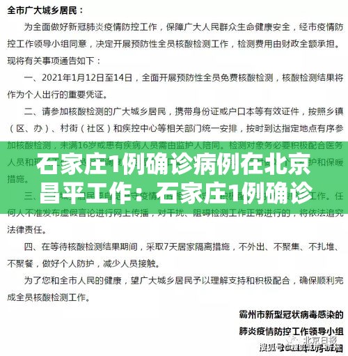 石家庄1例确诊病例在北京昌平工作：石家庄1例确诊病例在北京昌平工作了吗