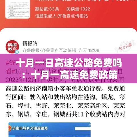 十月一日高速公路免费吗:十月一高速免费政策 十月一日高速公路免费吗:十月一高速免费政策