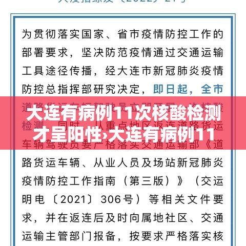 大连有病例11次核酸检测才呈阳性›大连有病例11次核酸检测才呈阳性吗 大连有病例11次核酸检测才呈阳性›大连有病例11次核酸检测才呈阳性吗