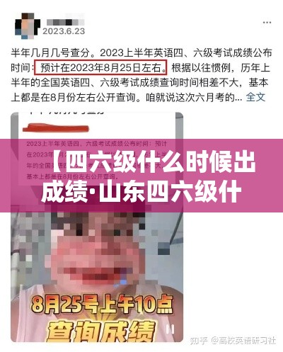 【四六级什么时候出成绩·山东四六级什么时候出成绩】 【四六级什么时候出成绩·山东四六级什么时候出成绩】