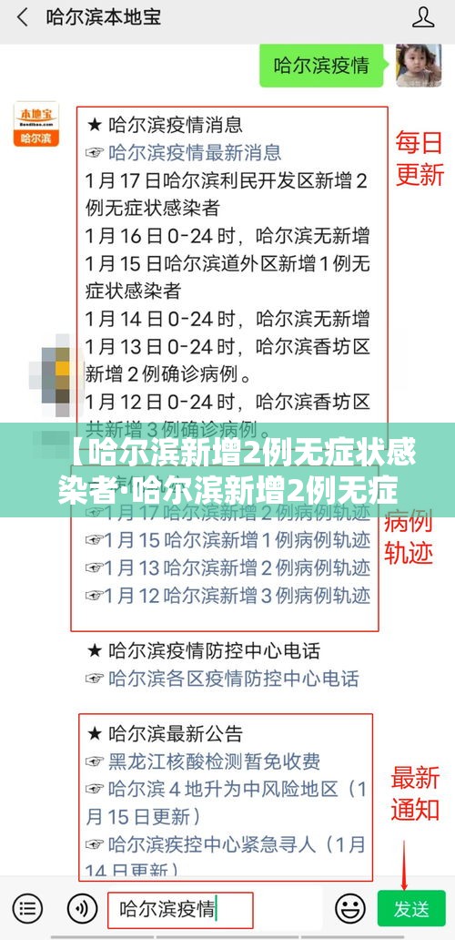 【哈尔滨新增2例无症状感染者·哈尔滨新增2例无症状感染者行动轨迹】 【哈尔滨新增2例无症状感染者·哈尔滨新增2例无症状感染者行动轨迹】