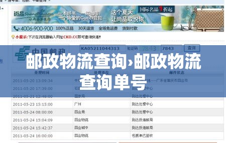 邮政物流查询›邮政物流查询单号 邮政物流查询›邮政物流查询单号