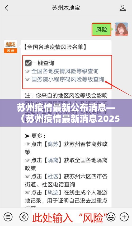 苏州疫情最新公布消息—（苏州疫情最新消息2025）