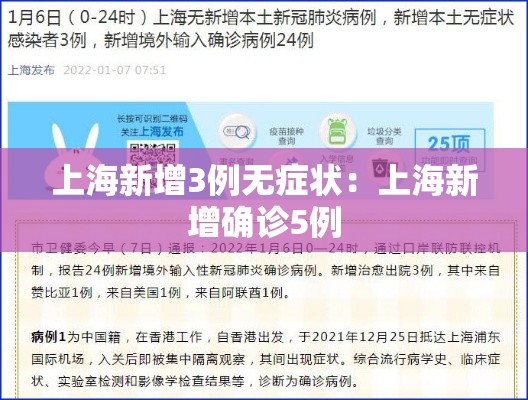 上海新增3例无症状:上海新增确诊5例 上海新增3例无症状:上海新增确诊5例
