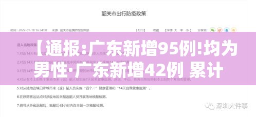 【通报:广东新增95例!均为男性·广东新增42例 累计确诊188例】