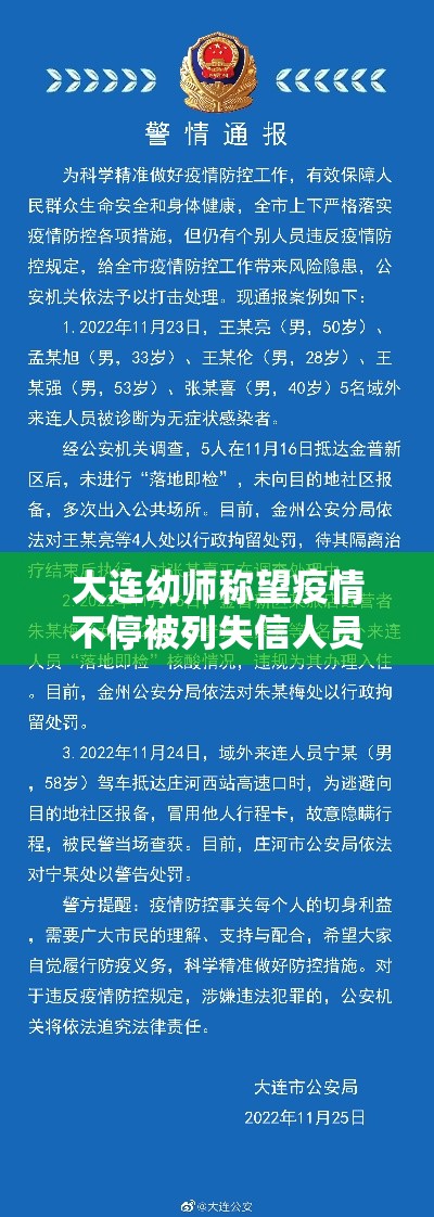 大连幼师称望疫情不停被列失信人员 → 大连建立疫情防控失信黑名单 大连幼师称望疫情不停被列失信人员 → 大连建立疫情防控失信黑名单