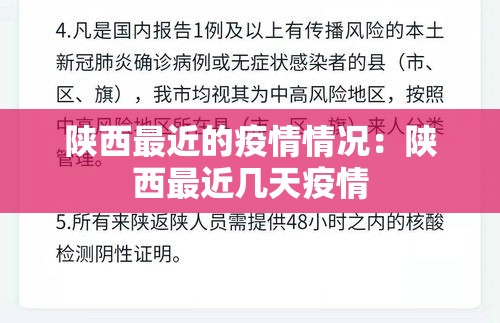 陕西最近的疫情情况:陕西最近几天疫情 陕西最近的疫情情况:陕西最近几天疫情