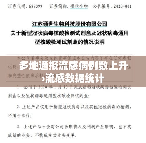 多地通报流感病例数上升›流感数据统计 多地通报流感病例数上升›流感数据统计