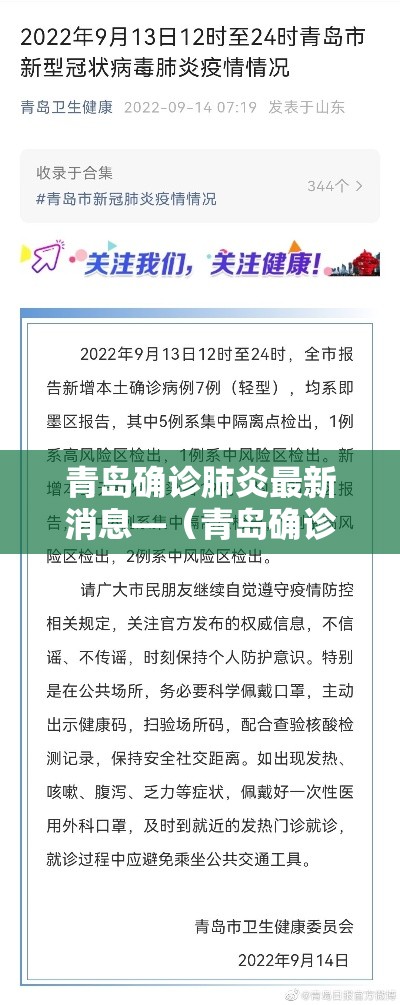 青岛确诊肺炎最新消息—(青岛确诊新型冠状病毒最新消息) 青岛确诊肺炎最新消息—(青岛确诊新型冠状病毒最新消息)