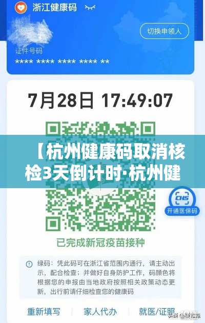 【杭州健康码取消核检3天倒计时·杭州健康码需要提前多久申请】 【杭州健康码取消核检3天倒计时·杭州健康码需要提前多久申请】