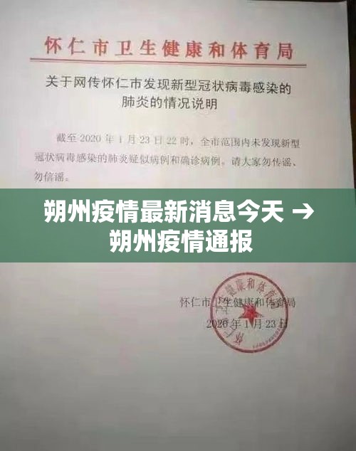 朔州疫情最新消息今天 → 朔州疫情通报 朔州疫情最新消息今天 → 朔州疫情通报