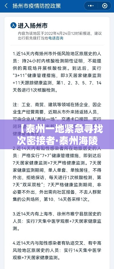 【泰州一地紧急寻找次密接者·泰州海陵密切接触者】 【泰州一地紧急寻找次密接者·泰州海陵密切接触者】