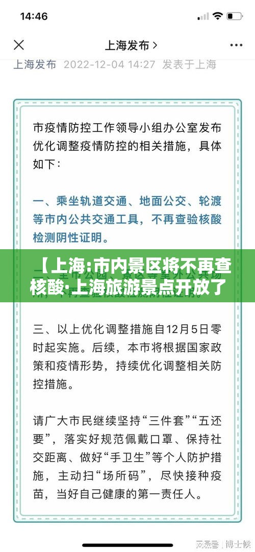 【上海:市内景区将不再查核酸·上海旅游景点开放了没有】