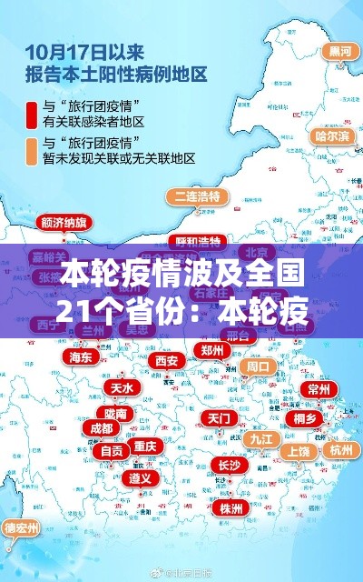 本轮疫情波及全国21个省份:本轮疫情涉14省27市 本轮疫情波及全国21个省份:本轮疫情涉14省27市