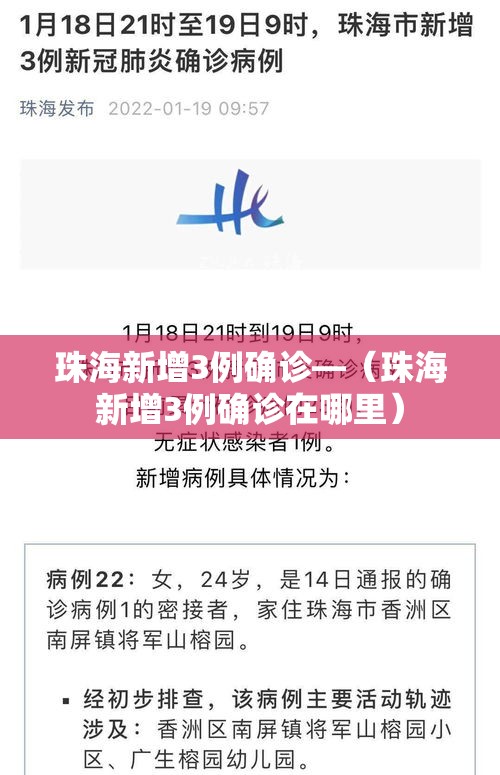 珠海新增3例确诊—（珠海新增3例确诊在哪里）