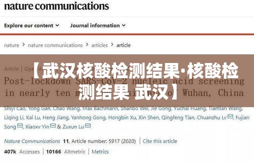 【武汉核酸检测结果·核酸检测结果 武汉】 【武汉核酸检测结果·核酸检测结果 武汉】