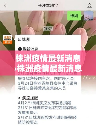 株洲疫情最新消息›株洲疫情最新消息2021 株洲疫情最新消息›株洲疫情最新消息2021