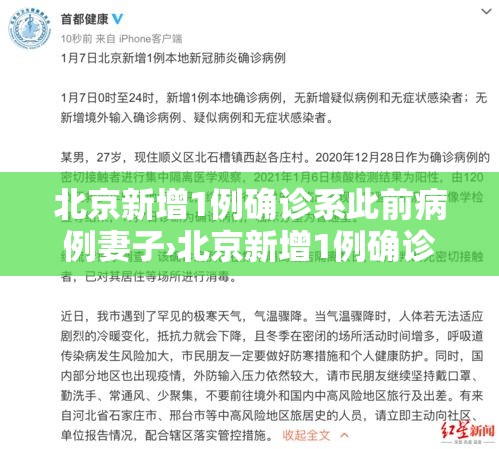 北京新增1例确诊系此前病例妻子›北京新增1例确诊病例活动轨迹 北京新增1例确诊系此前病例妻子›北京新增1例确诊病例活动轨迹