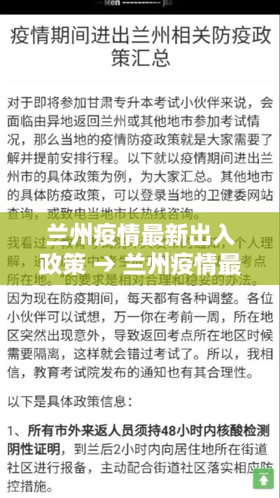 兰州疫情最新出入政策 → 兰州疫情最新出入政策要求
