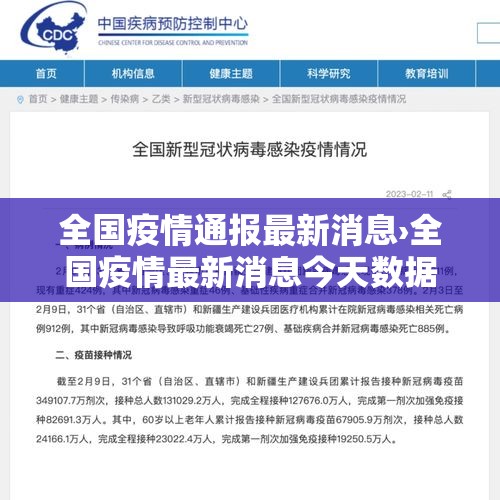 全国疫情通报最新消息›全国疫情最新消息今天数据