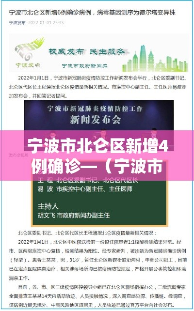 宁波市北仑区新增4例确诊—(宁波市北仑区新型冠状病毒最新公告) 宁波市北仑区新增4例确诊—(宁波市北仑区新型冠状病毒最新公告)