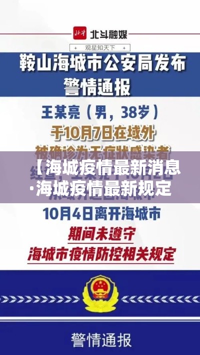 【海城疫情最新消息·海城疫情最新规定】 【海城疫情最新消息·海城疫情最新规定】