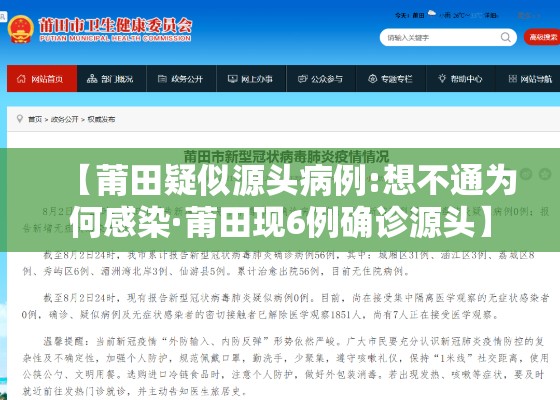 【莆田疑似源头病例:想不通为何感染·莆田现6例确诊源头】 【莆田疑似源头病例:想不通为何感染·莆田现6例确诊源头】