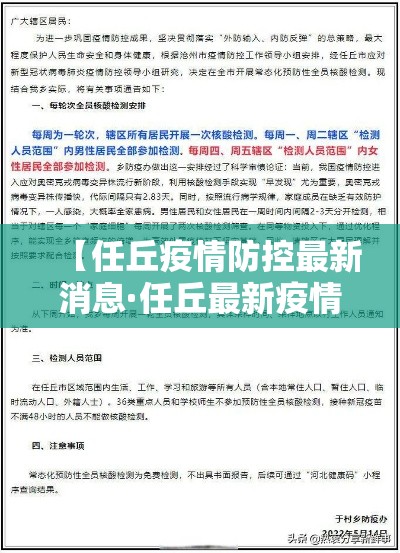 【任丘疫情防控最新消息·任丘最新疫情通报】 【任丘疫情防控最新消息·任丘最新疫情通报】