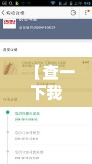 【查一下我的韵达快递,我的韵达快递单号查询跟踪】 【查一下我的韵达快递,我的韵达快递单号查询跟踪】