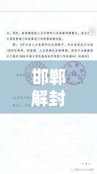 邯郸解封最新消息 → 邯郸解封最新消息通知 邯郸解封最新消息 → 邯郸解封最新消息通知