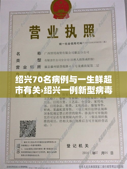 绍兴70名病例与一生鲜超市有关›绍兴一例新型病毒在哪里 绍兴70名病例与一生鲜超市有关›绍兴一例新型病毒在哪里