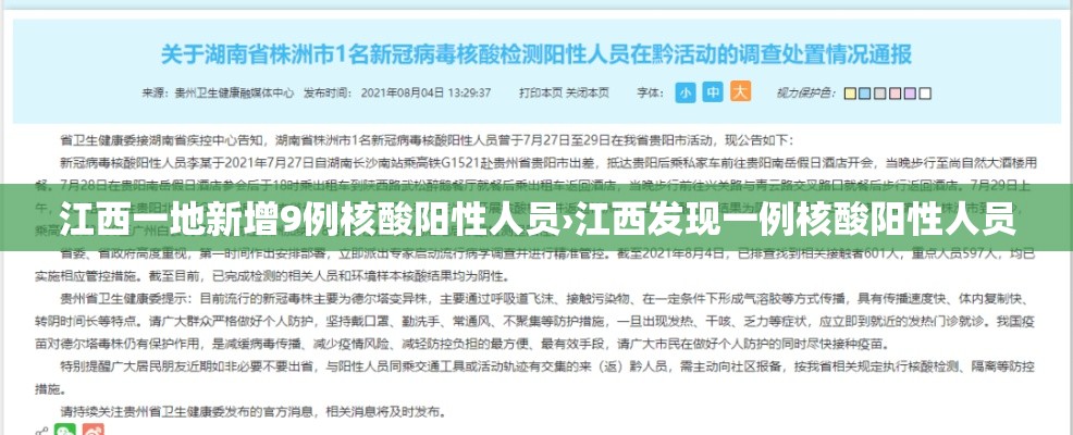 江西一地新增9例核酸阳性人员›江西发现一例核酸阳性人员 江西一地新增9例核酸阳性人员›江西发现一例核酸阳性人员