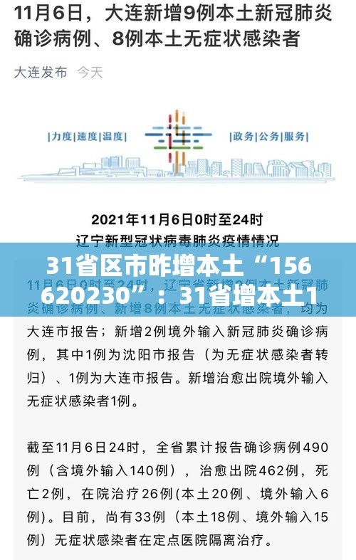 31省区市昨增本土“156620230	”：31省增本土135例轨迹