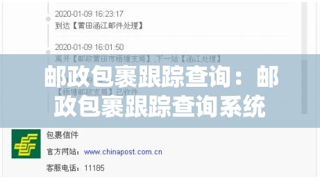 邮政包裹跟踪查询：邮政包裹跟踪查询系统
