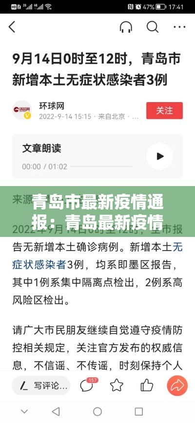青岛市最新疫情通报:青岛最新疫情通报 新闻 青岛市最新疫情通报:青岛最新疫情通报 新闻