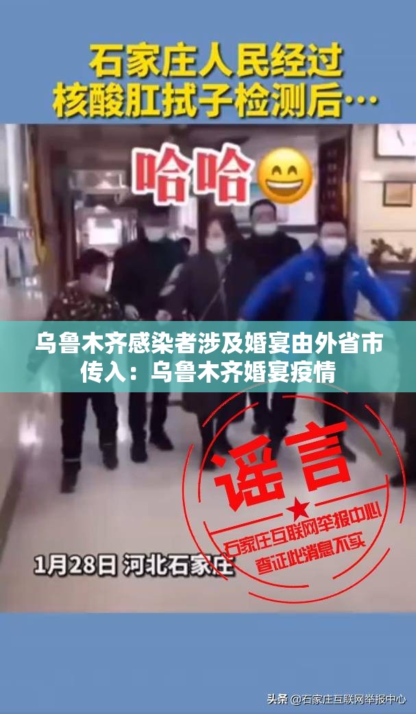 乌鲁木齐感染者涉及婚宴由外省市传入:乌鲁木齐婚宴疫情 乌鲁木齐感染者涉及婚宴由外省市传入:乌鲁木齐婚宴疫情