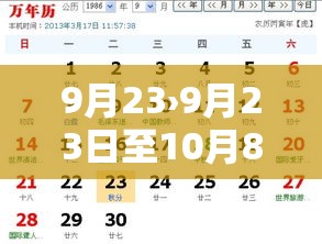 9月23›9月23日至10月8日有几天
