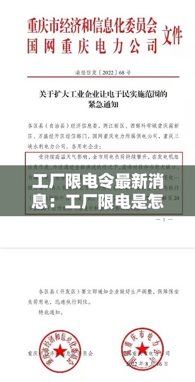 工厂限电令最新消息：工厂限电是怎么回事