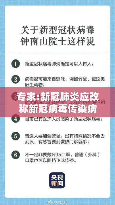 专家:新冠肺炎应改称新冠病毒传染病›新冠肺炎属于传染病,但是采取类的预防与控制 专家:新冠肺炎应改称新冠病毒传染病›新冠肺炎属于传染病,但是采取类的预防与控制