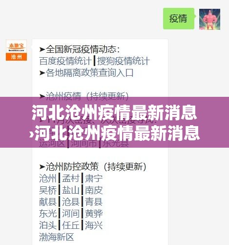 河北沧州疫情最新消息›河北沧州疫情最新消息今天 河北沧州疫情最新消息›河北沧州疫情最新消息今天