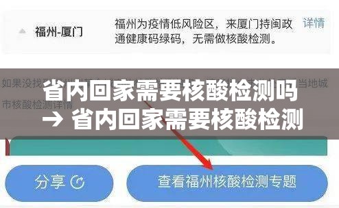 省内回家需要核酸检测吗 → 省内回家需要核酸检测吗现在 省内回家需要核酸检测吗 → 省内回家需要核酸检测吗现在