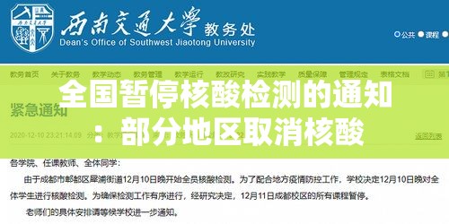 全国暂停核酸检测的通知:部分地区取消核酸 全国暂停核酸检测的通知:部分地区取消核酸