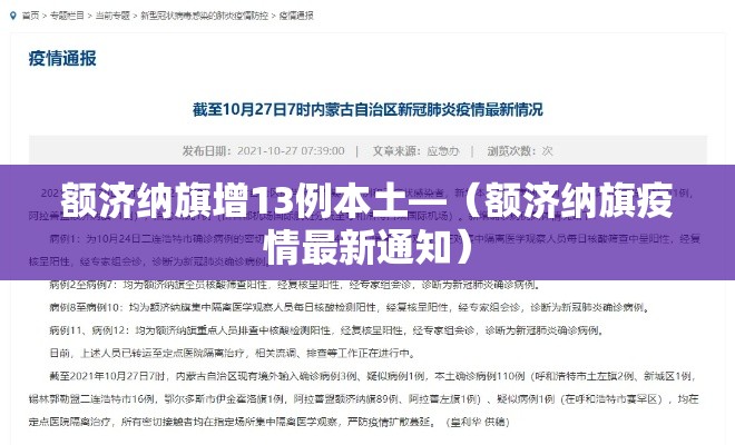 额济纳旗增13例本土—(额济纳旗疫情最新通知) 额济纳旗增13例本土—(额济纳旗疫情最新通知)
