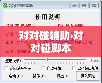 对对碰辅助›对对碰脚本 对对碰辅助›对对碰脚本